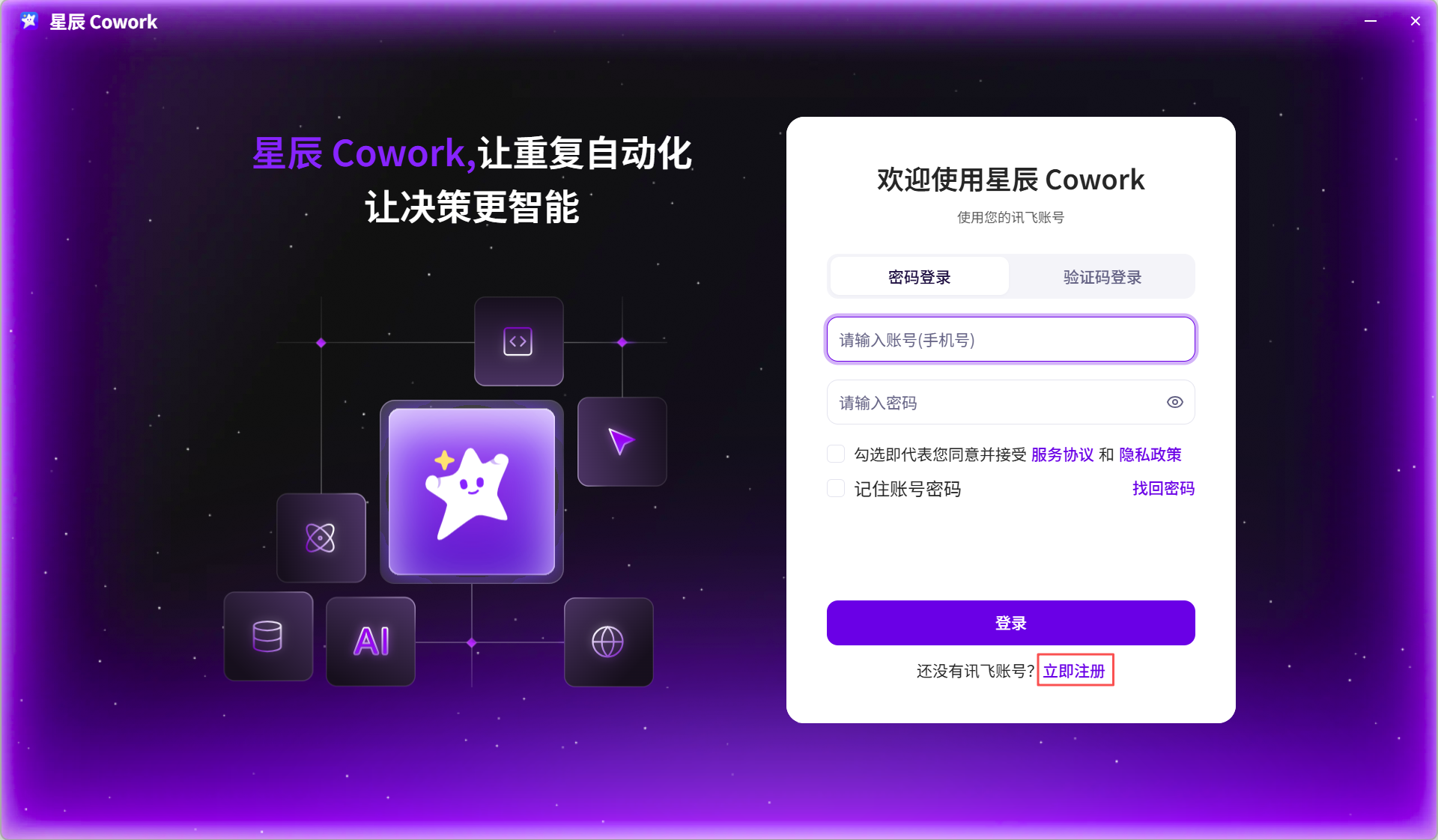 注册入口与登录页面