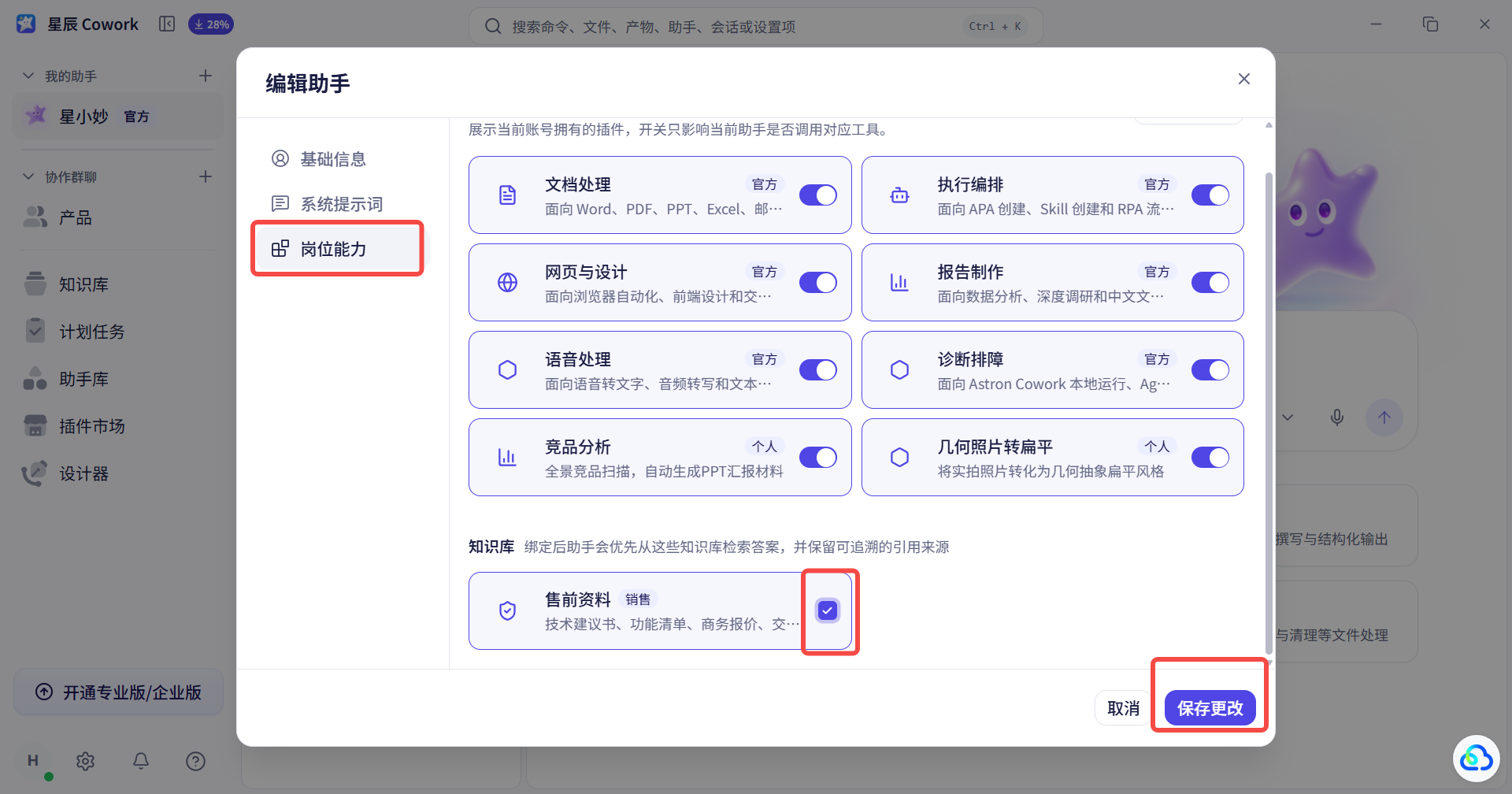 知识库界面截图 01