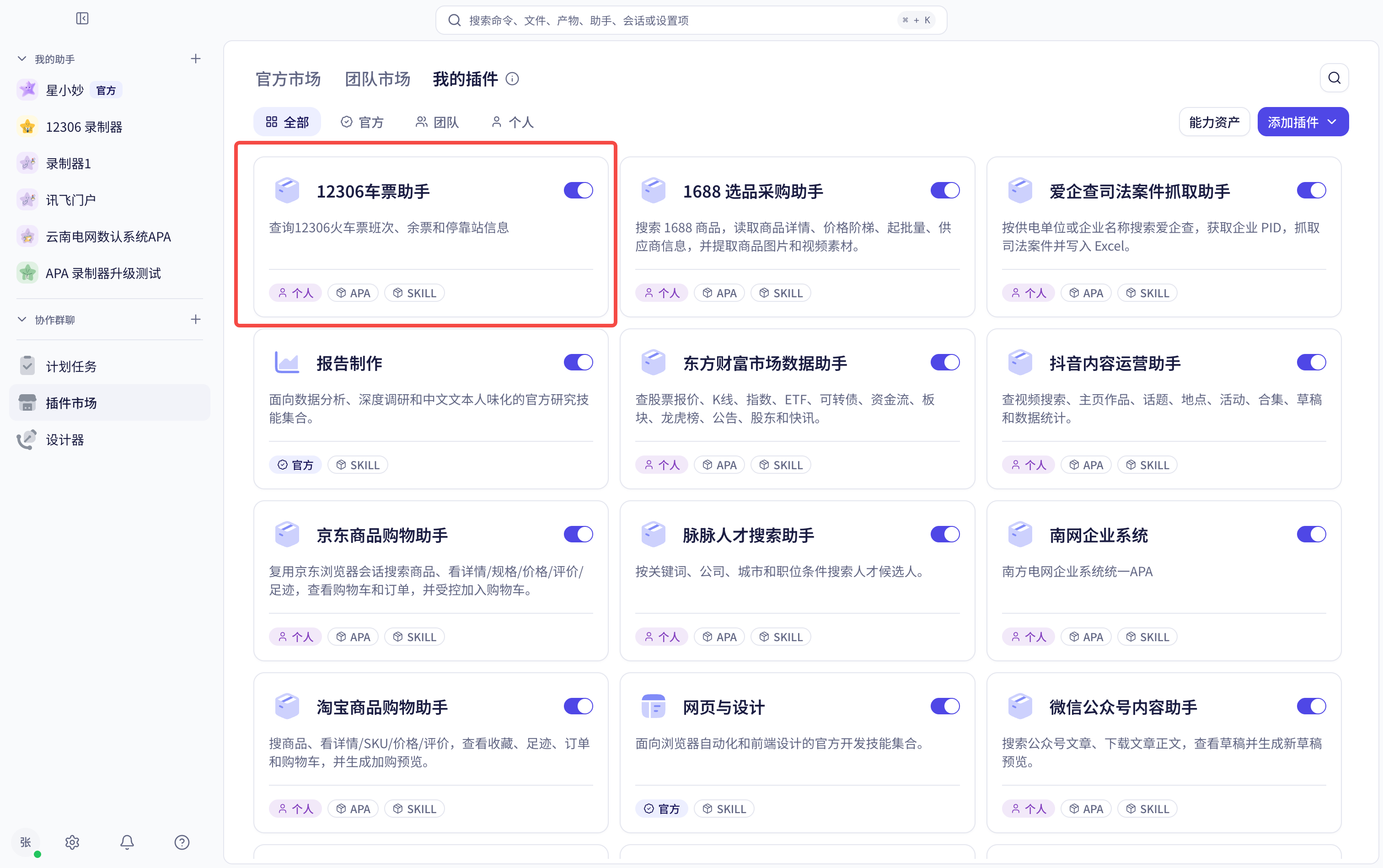 APA 插件列表