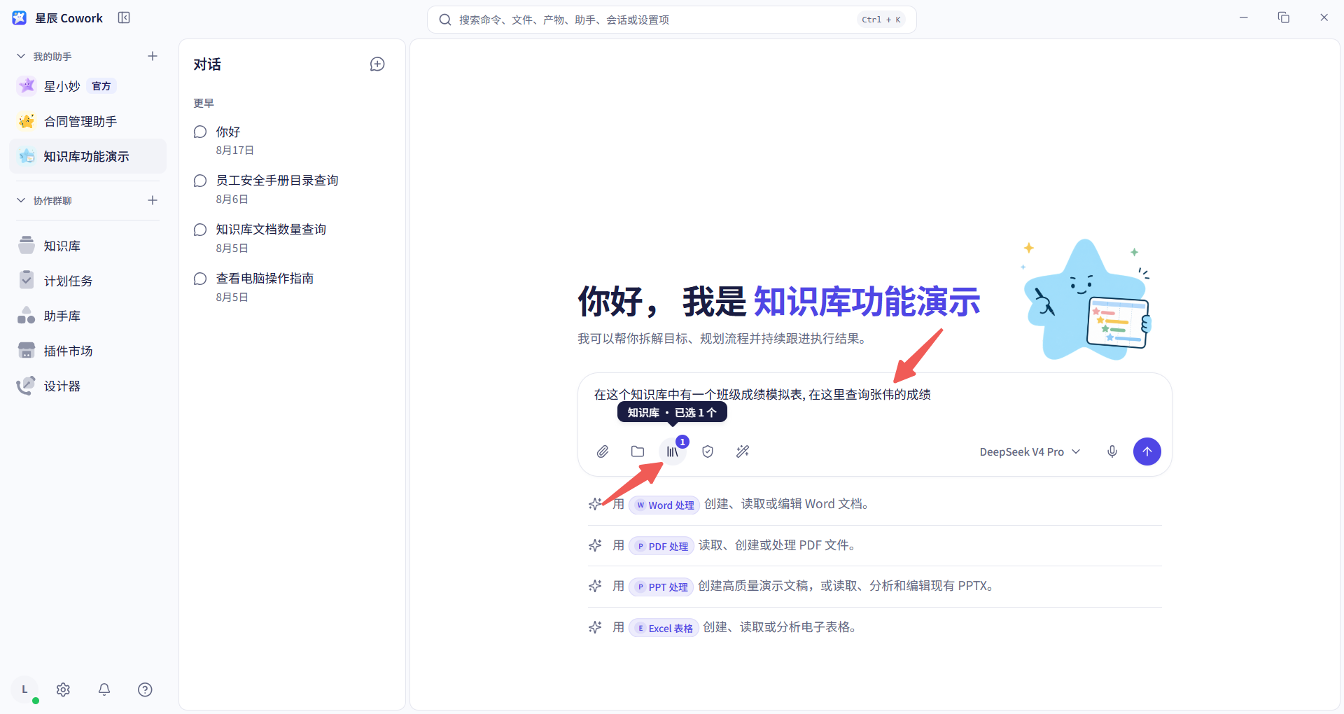 AI 助手使用界面截图 01