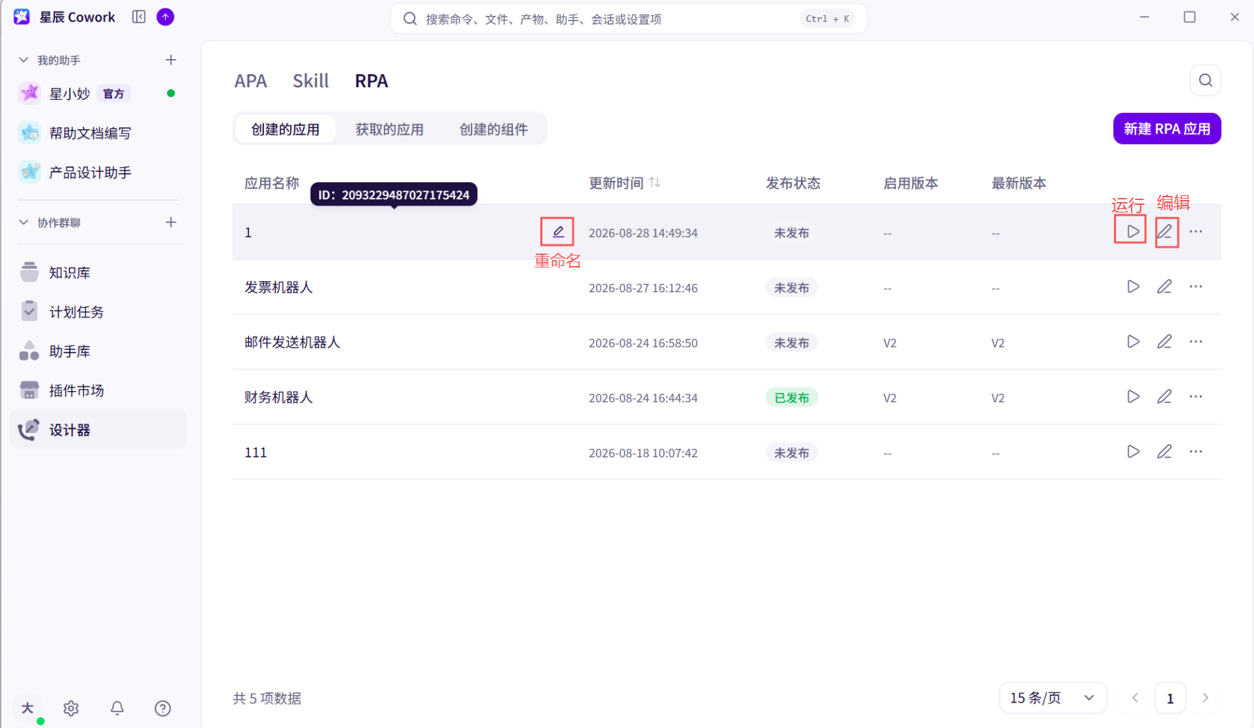应用列表操作