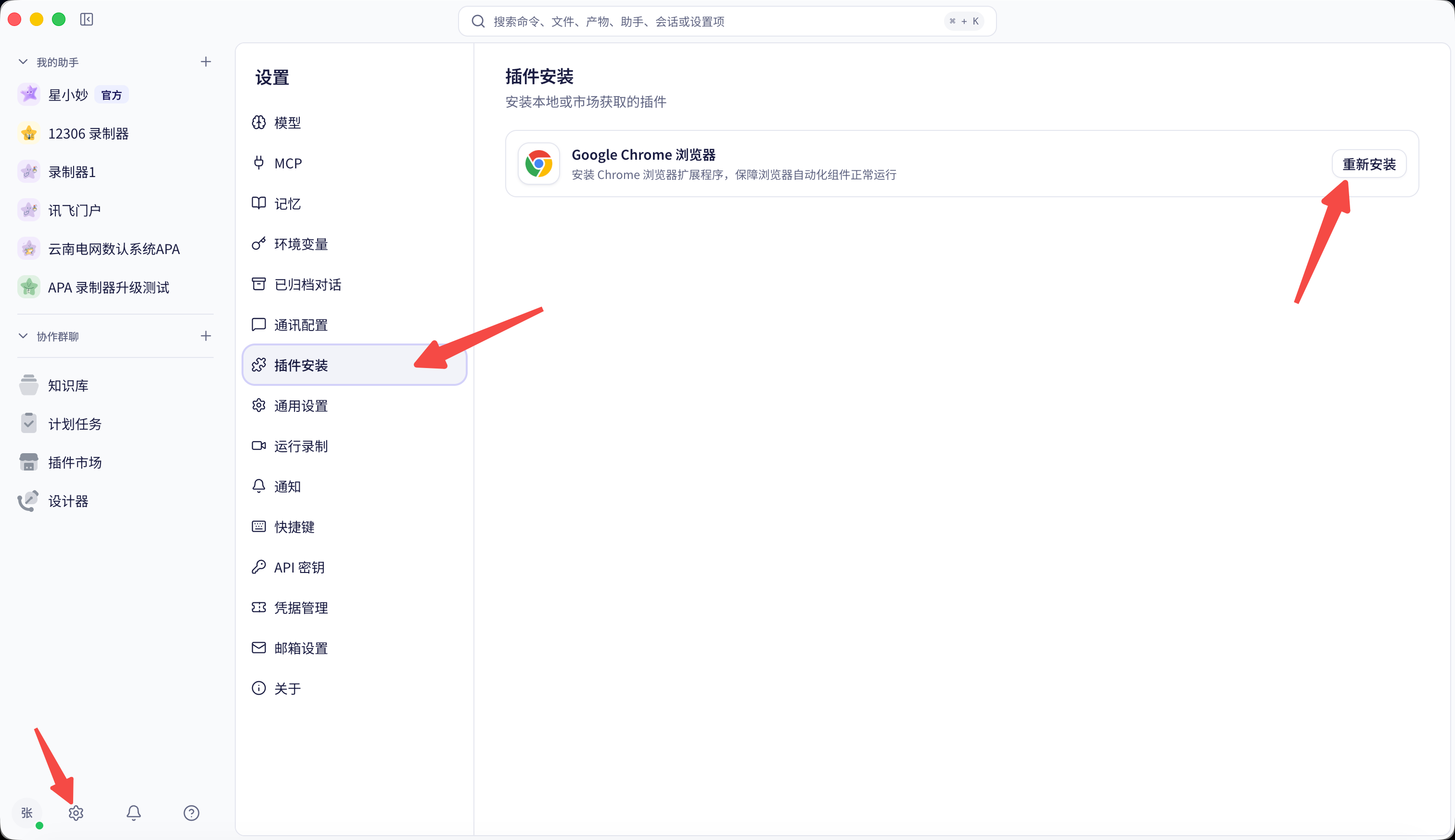 安装网页插件