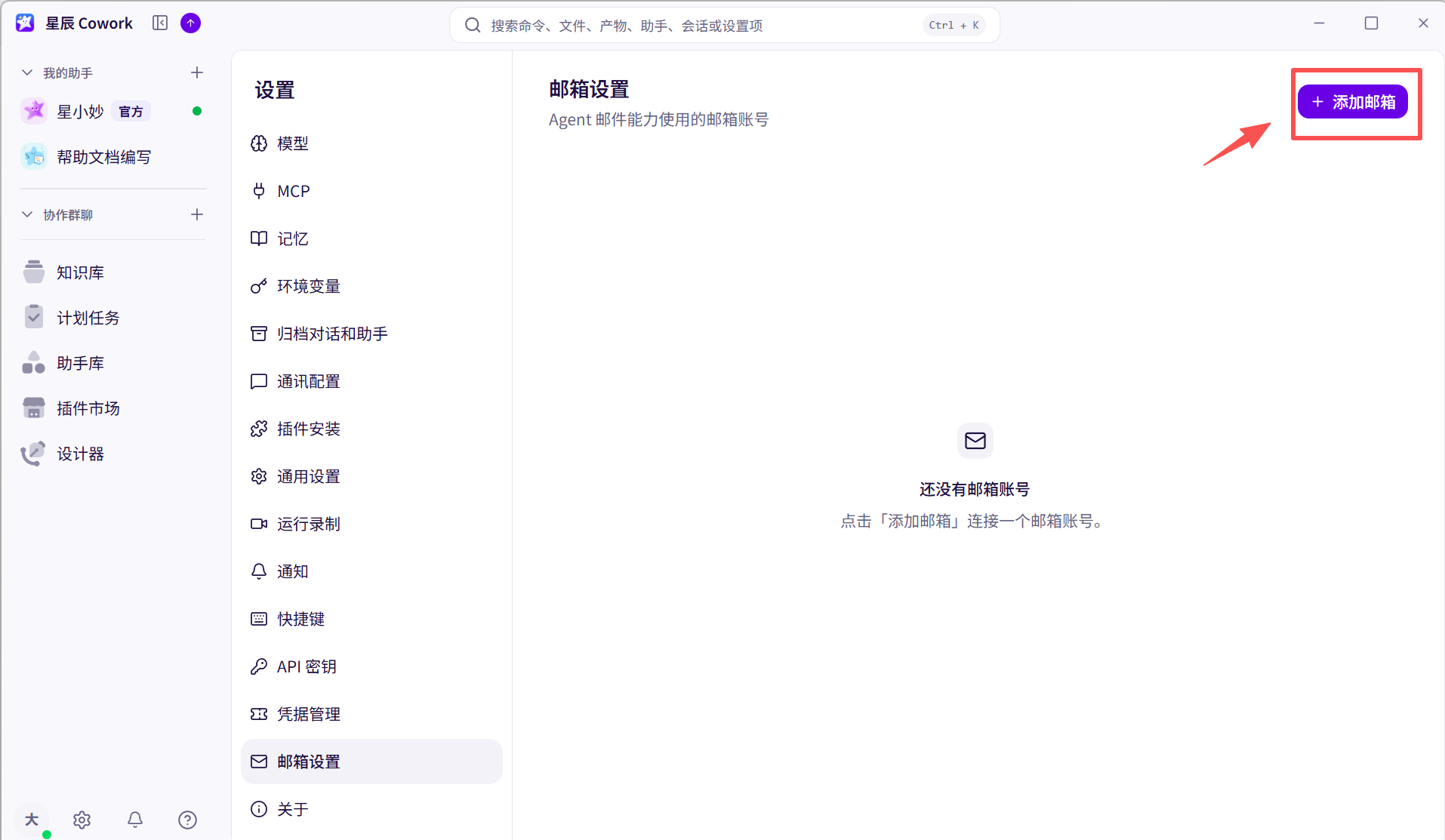 邮箱设置界面截图 01