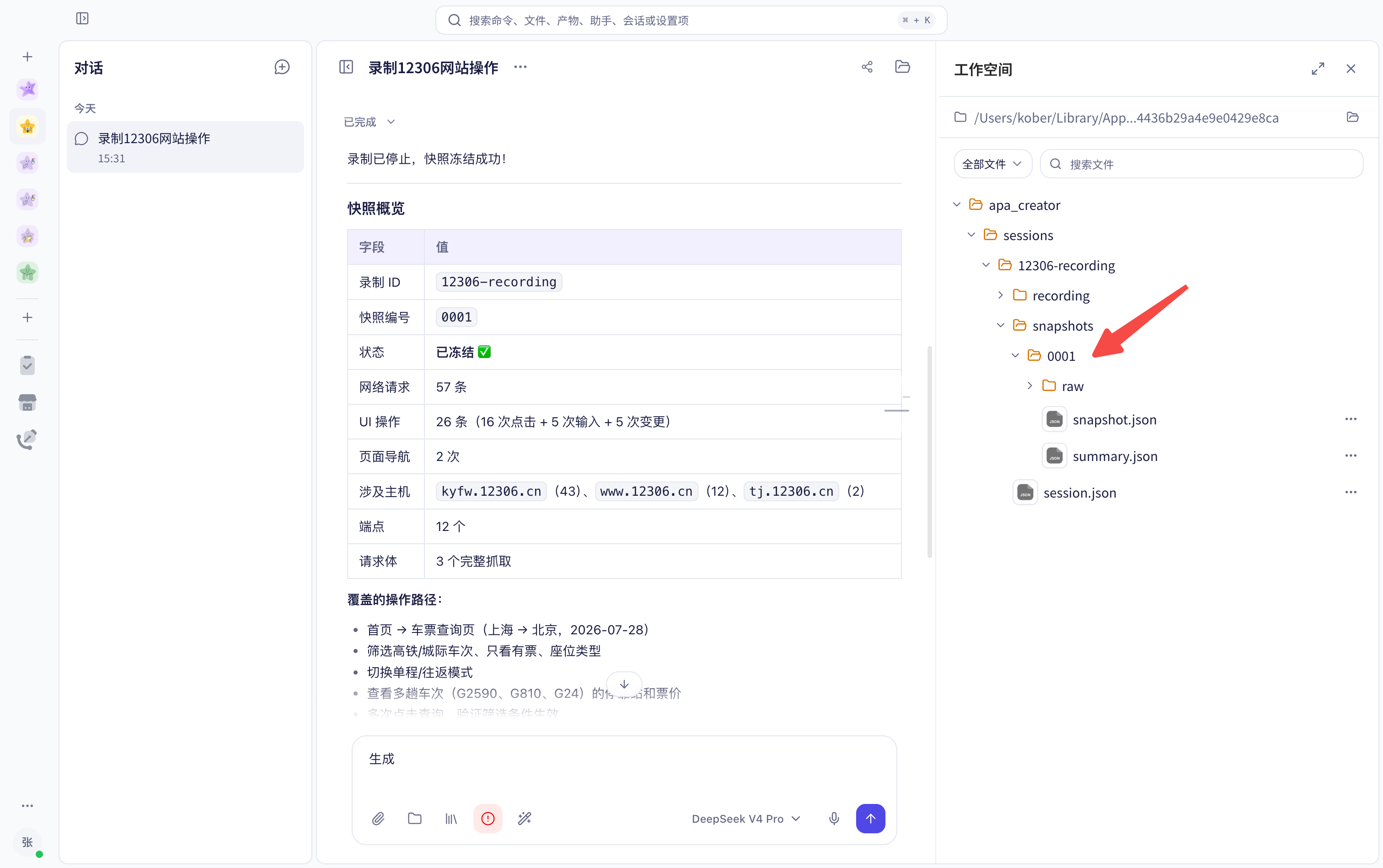 结束录制
