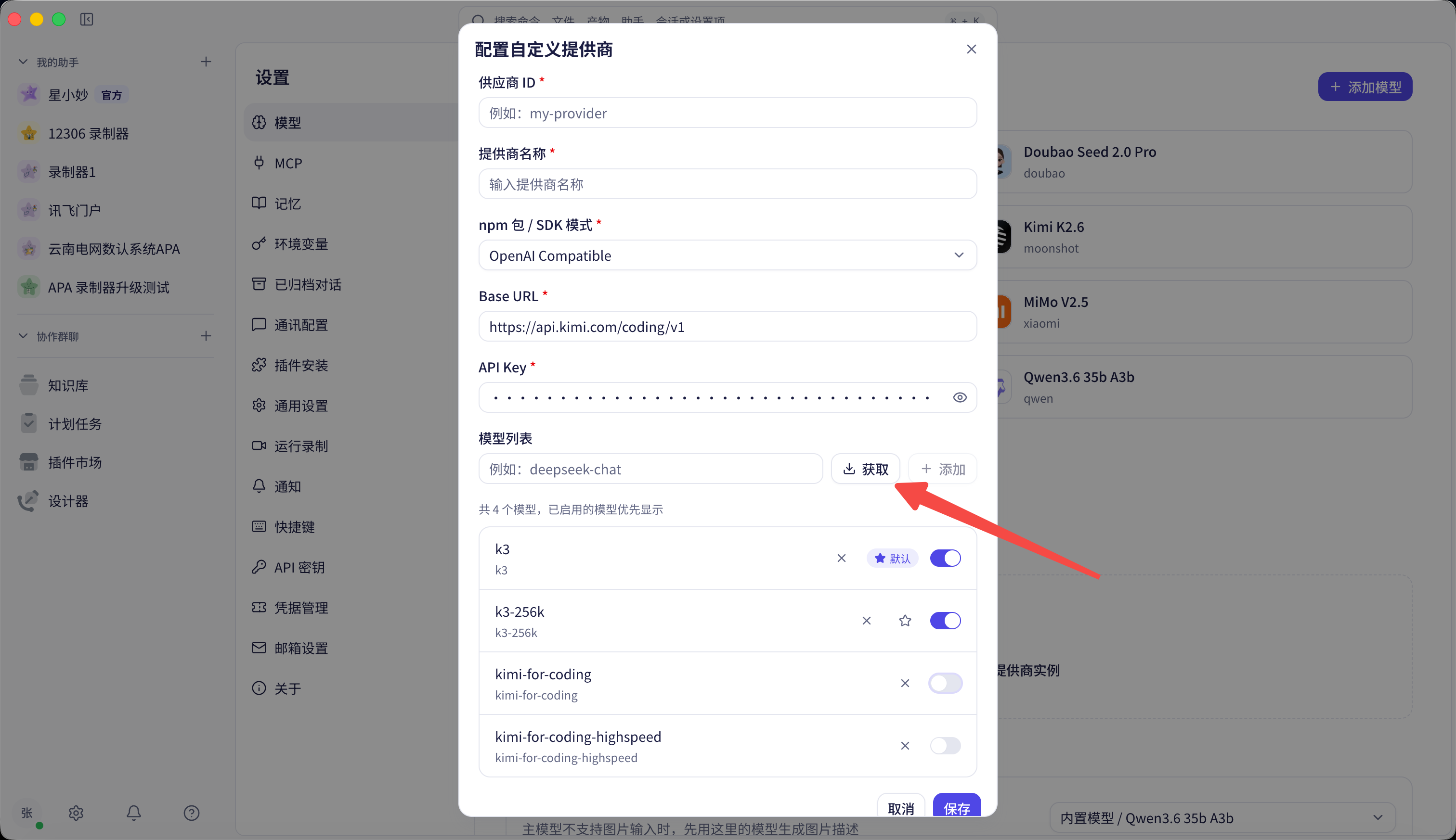 模型列表