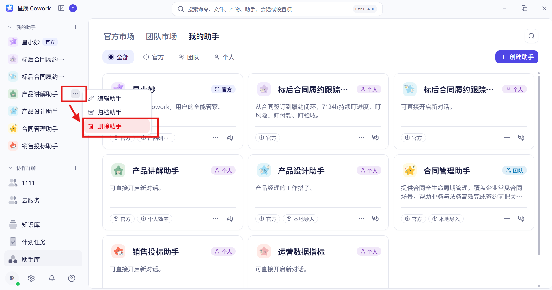助手删除界面截图 01