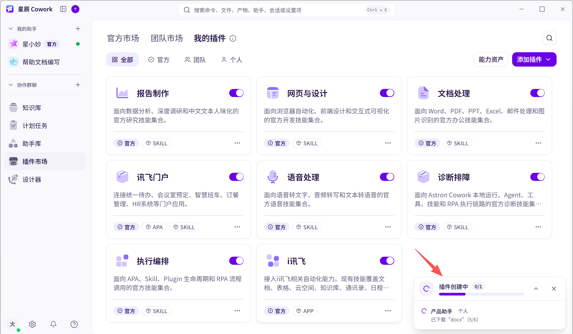 创建插件界面截图 01