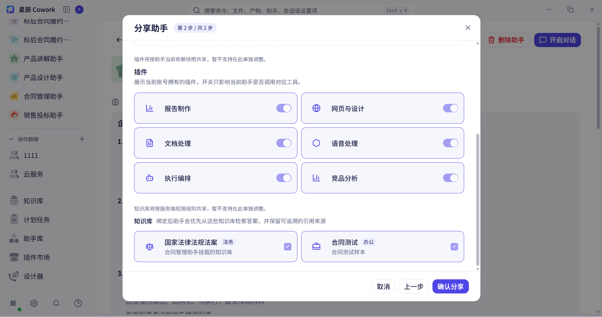 助手分享界面截图 01
