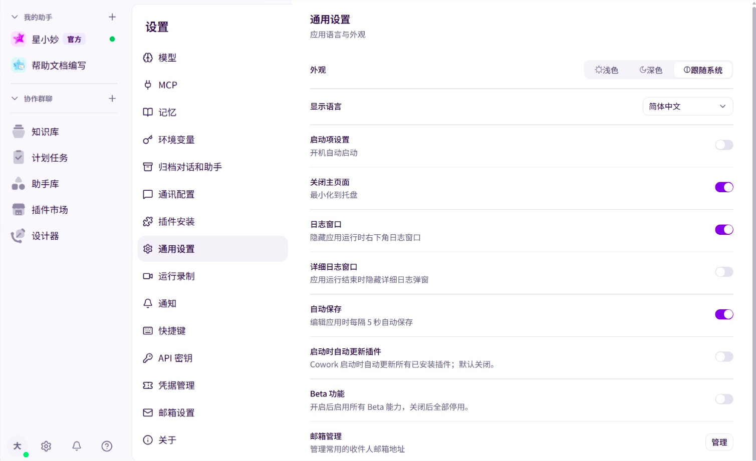 通用设置界面截图 01