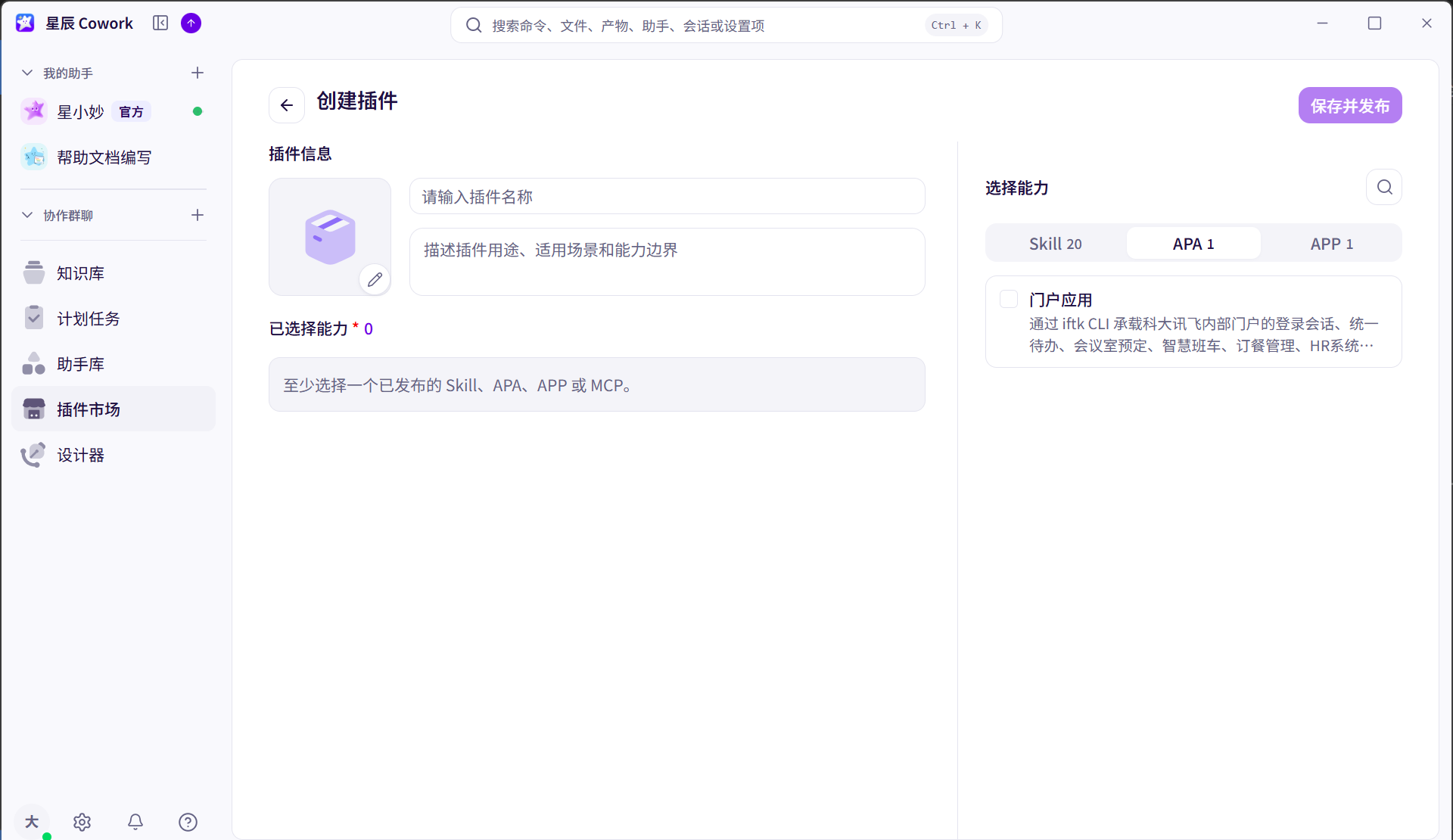 创建插件界面截图 01