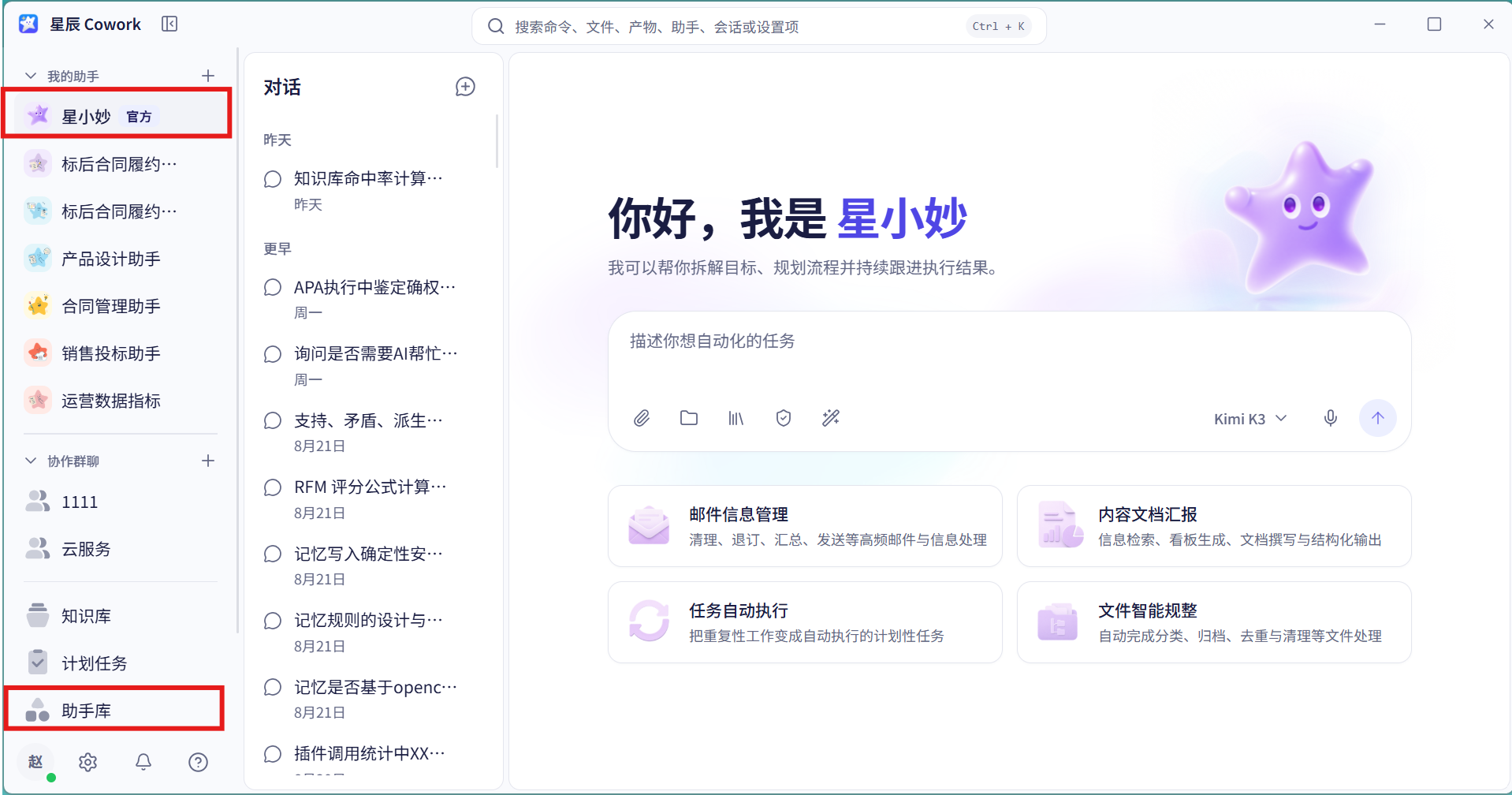 助手获取界面截图 01