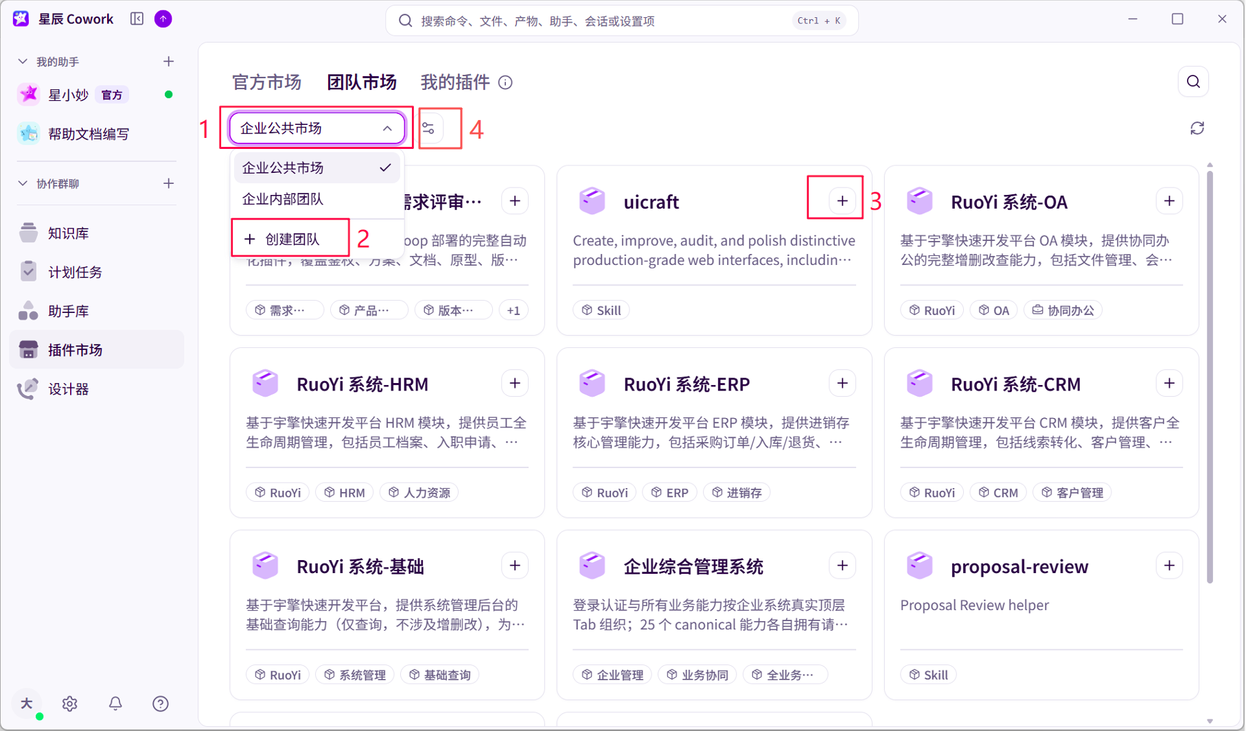 团队市场界面截图 01