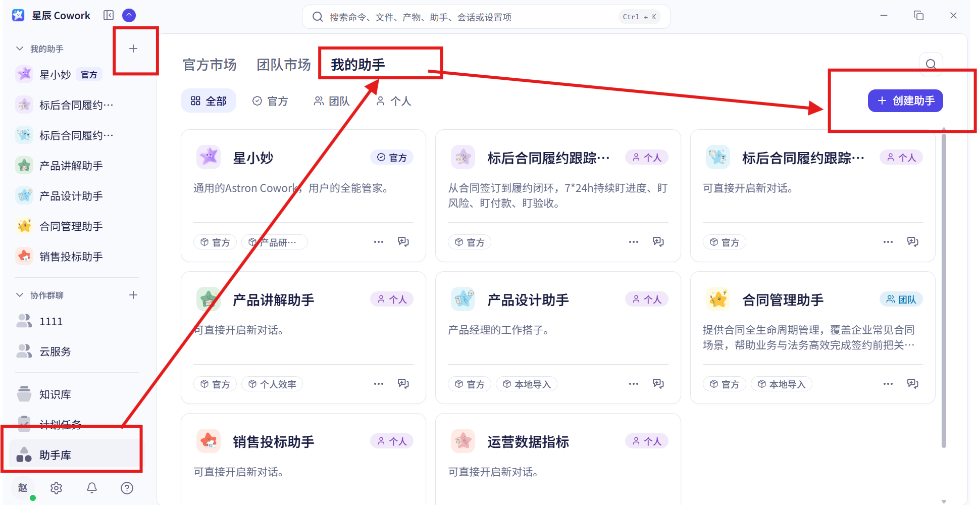 助手创建界面截图 01