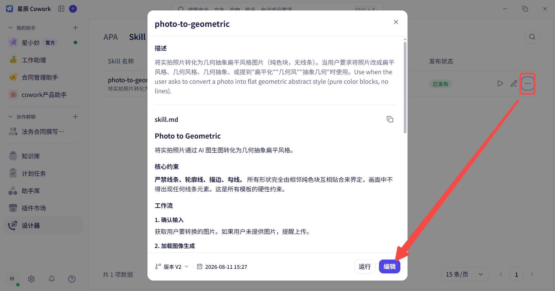 Skill 编辑方式三