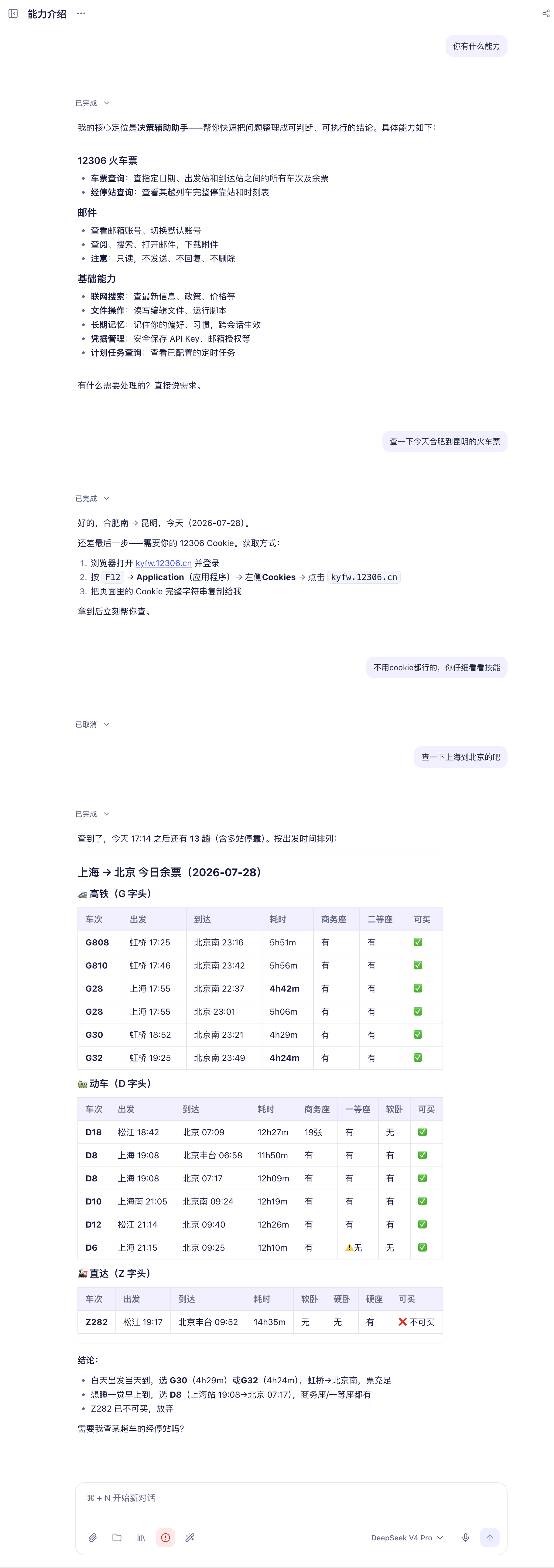 车票查询示例