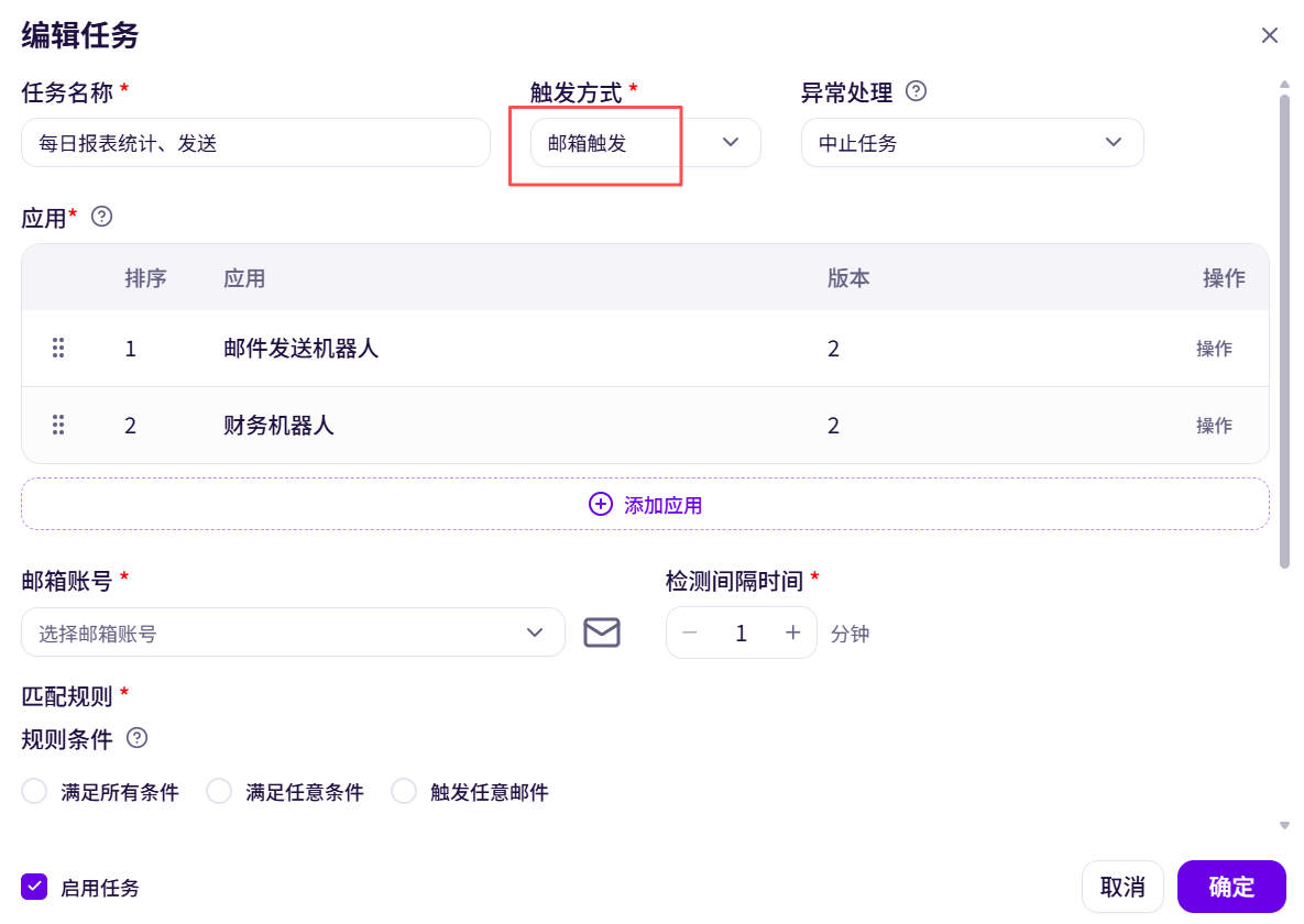 新建RPA任务界面截图 01