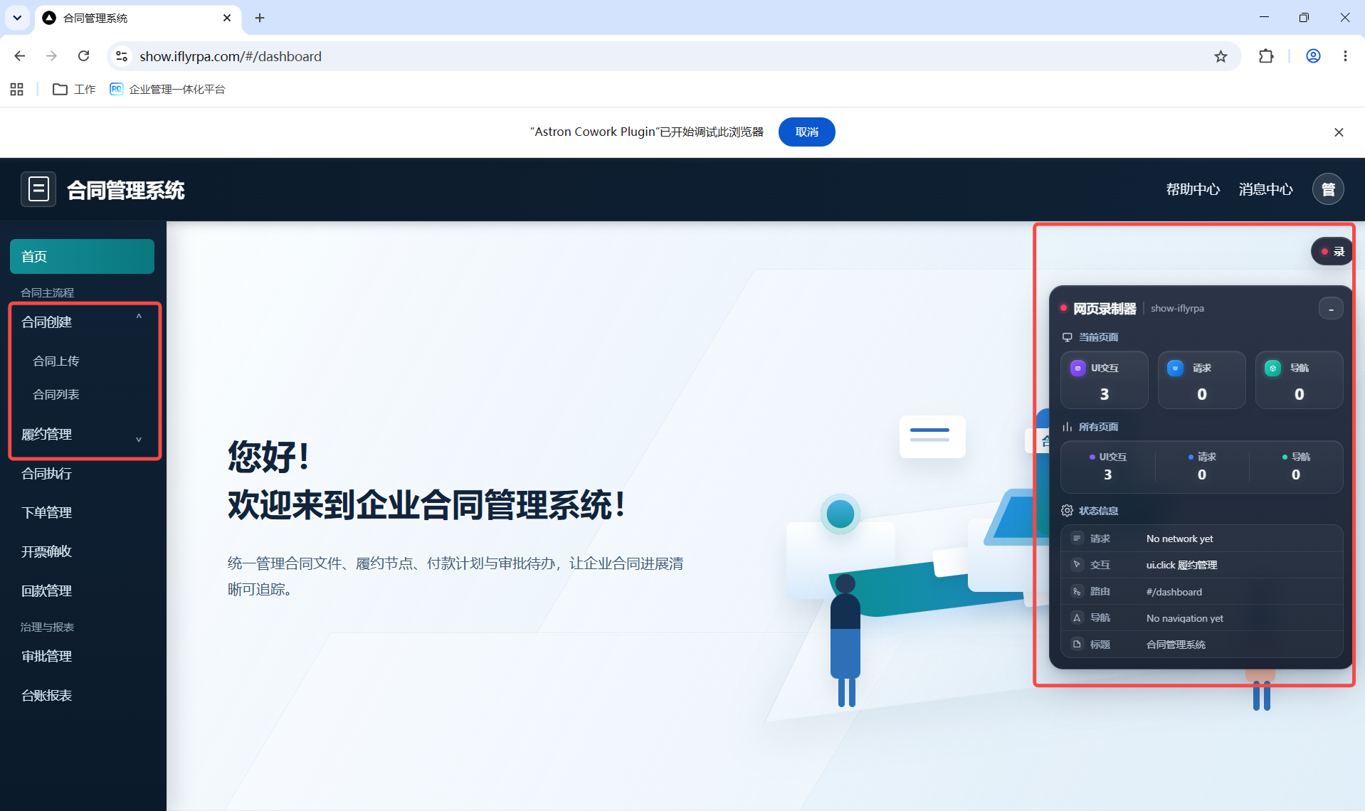 操作合同系统