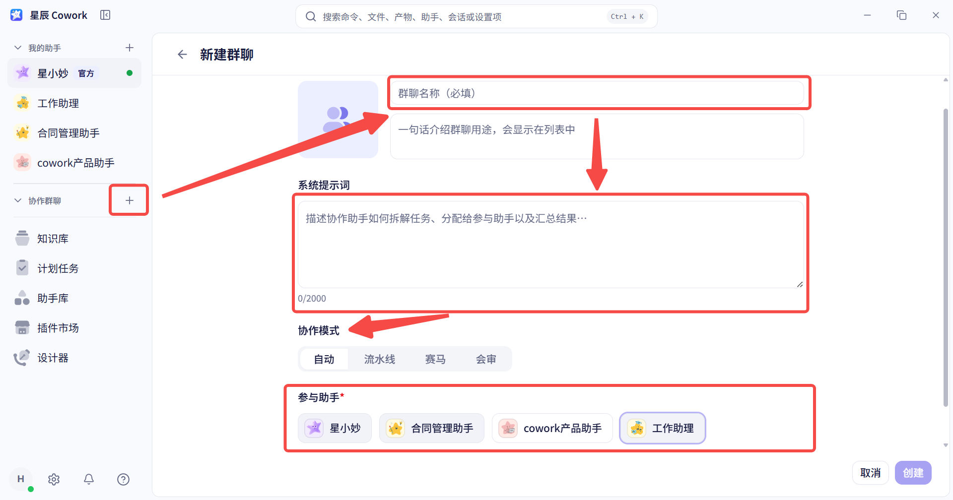 协作群聊界面截图 01