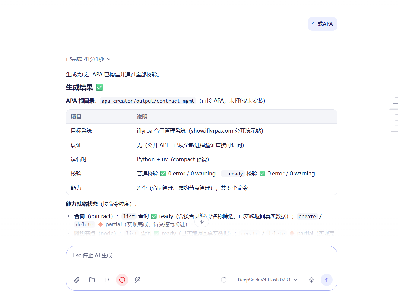 生成合同履约 APA