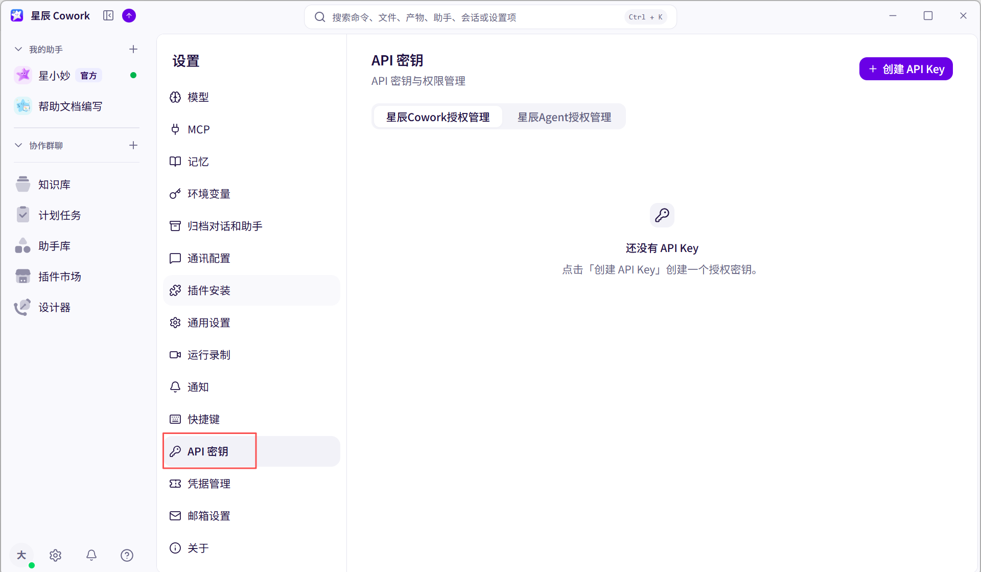 API密钥界面截图 01