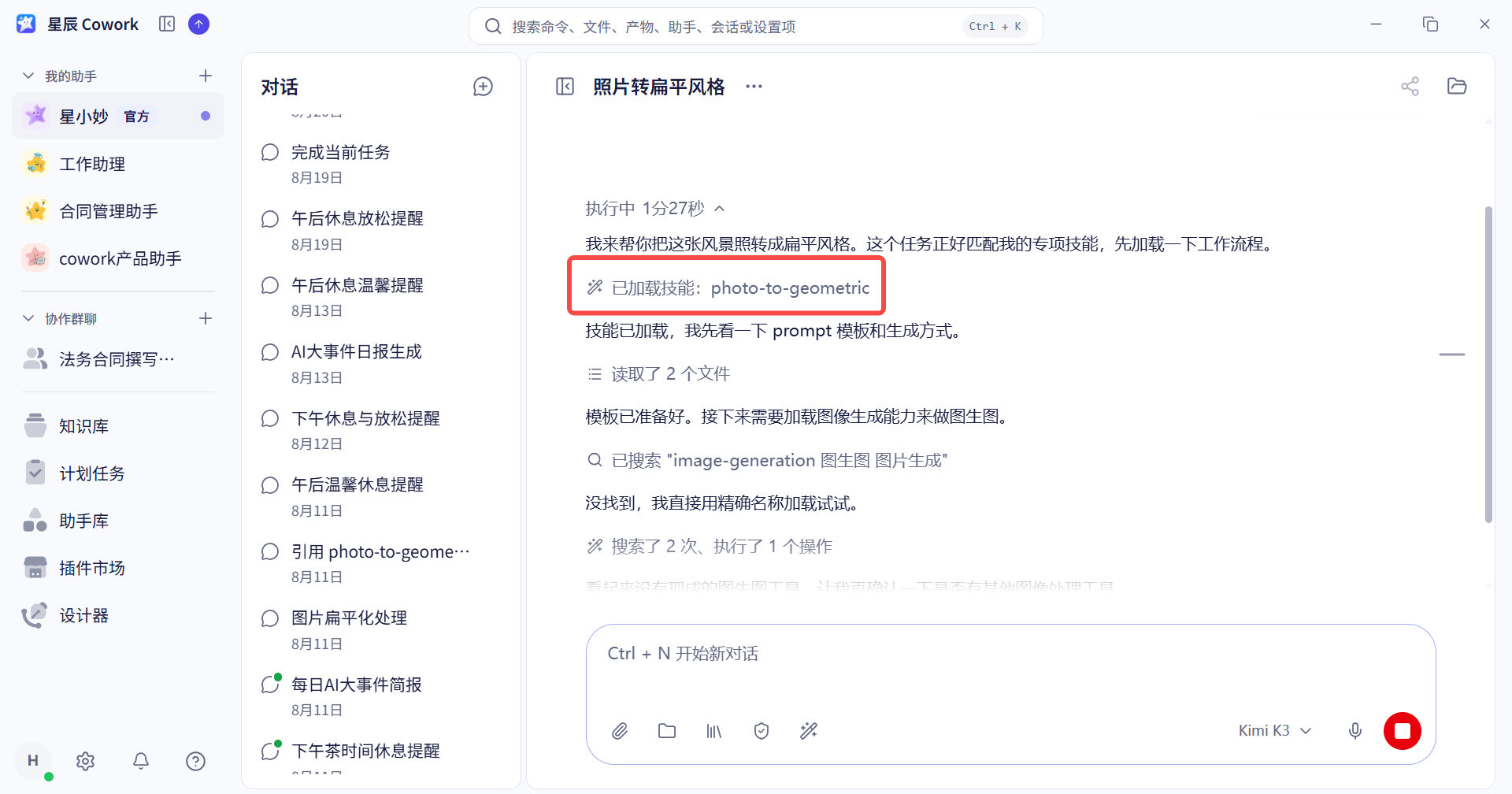 Skill 调用结果