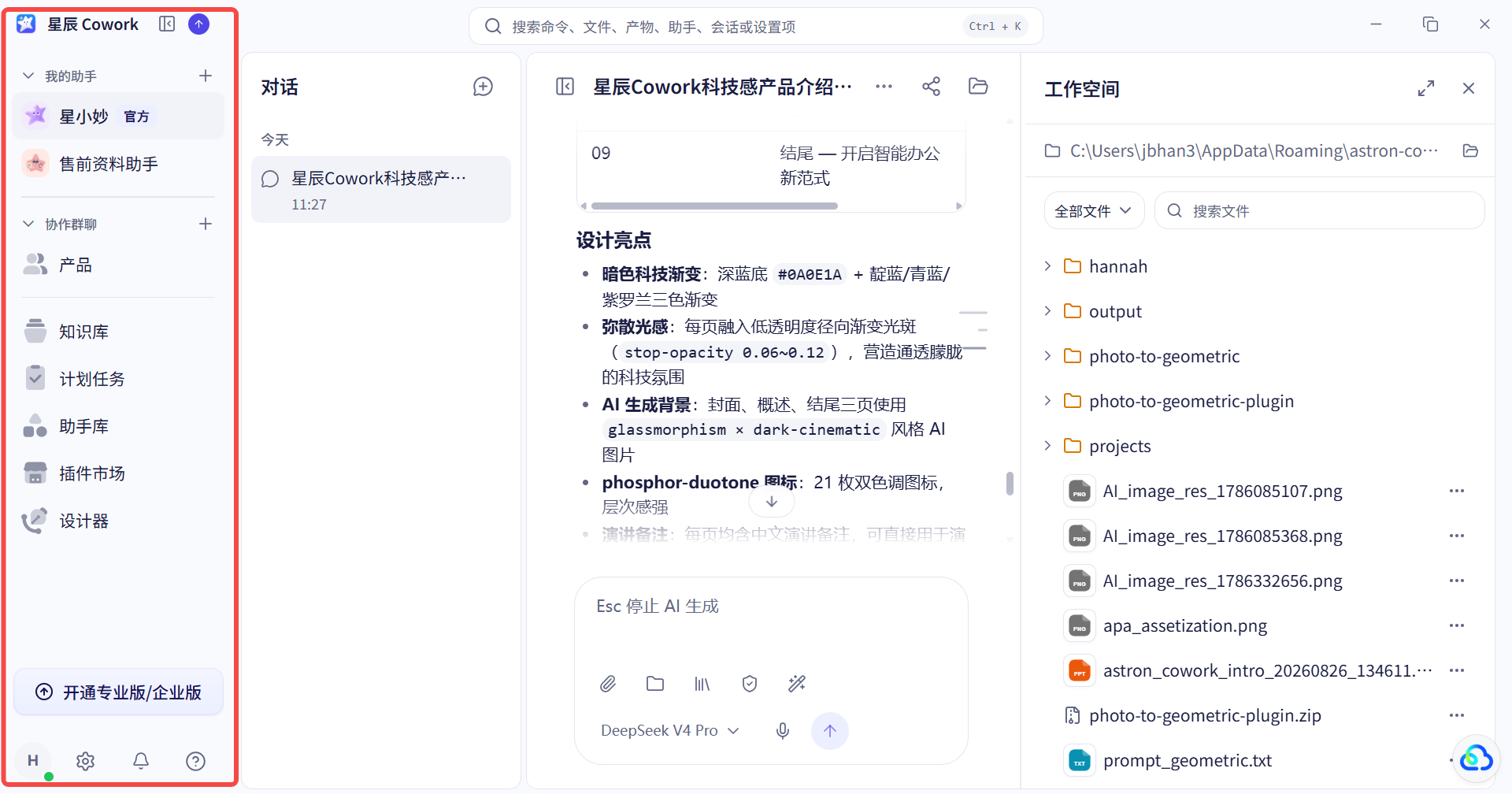 左侧边栏界面截图 01