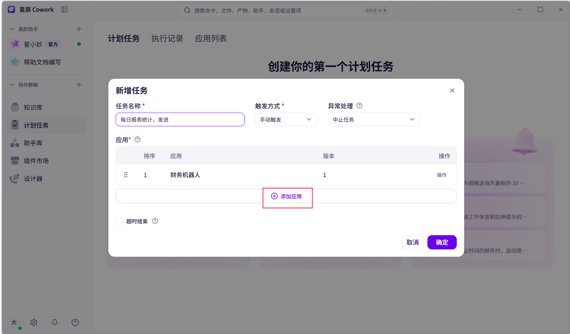 新建RPA任务界面截图 01