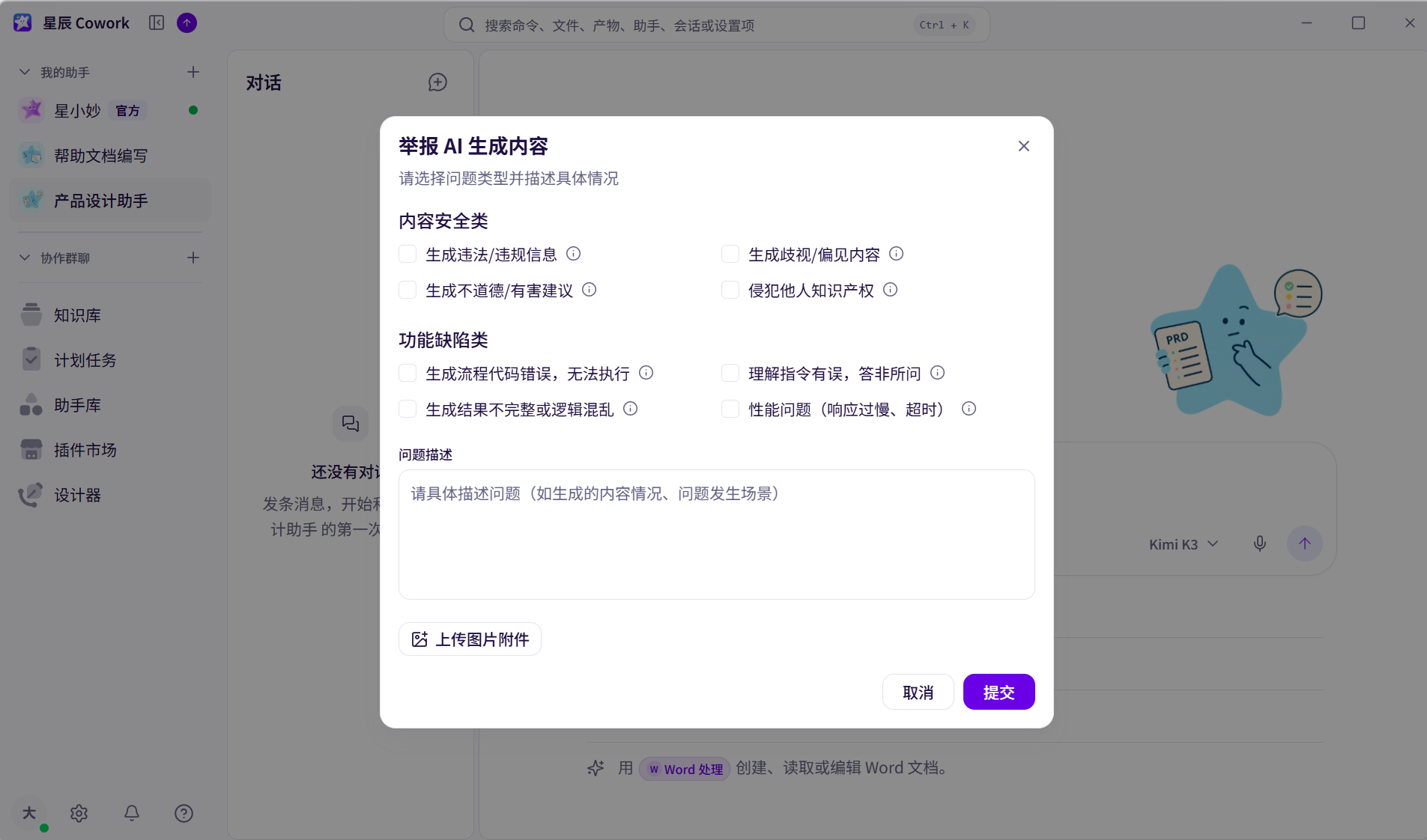 帮助与反馈界面截图 01